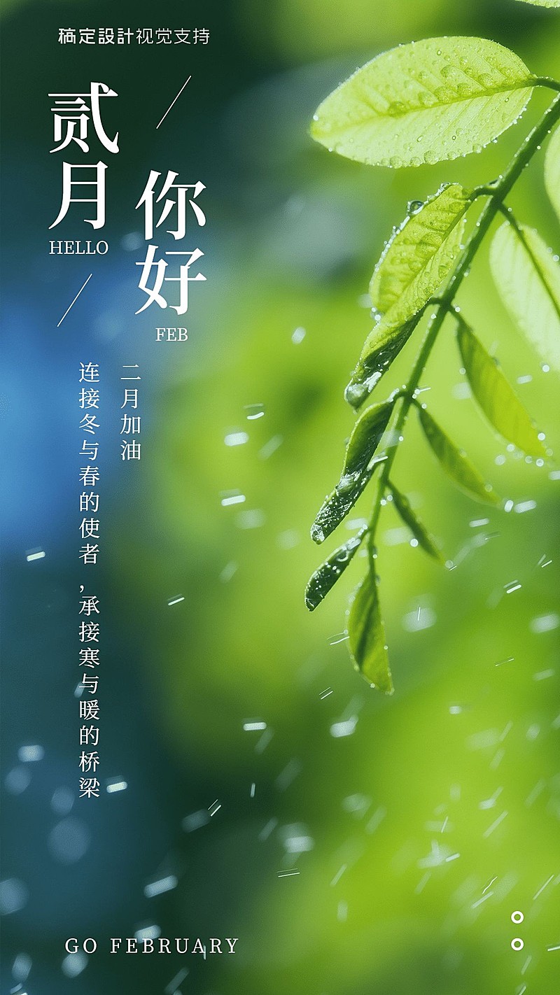 1月再见2月你好月初正能量海报