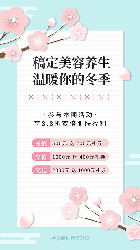 冬季美妆优惠活动冬季营销