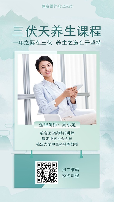 三伏天养生课程培训引流