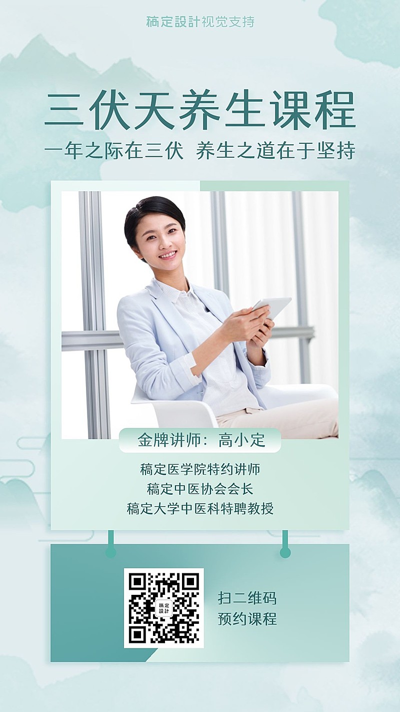 三伏天养生课程培训引流