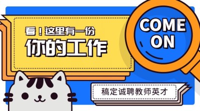 老师招聘插画创意banner