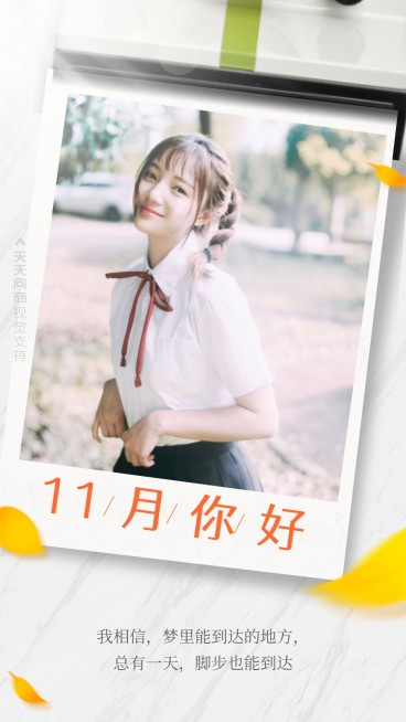 通用11月你好祝福文艺手机海报预览效果
