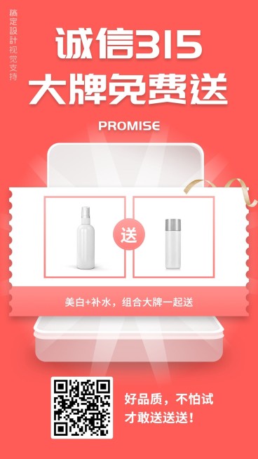 315诚信促销大牌免费送简约海报预览效果