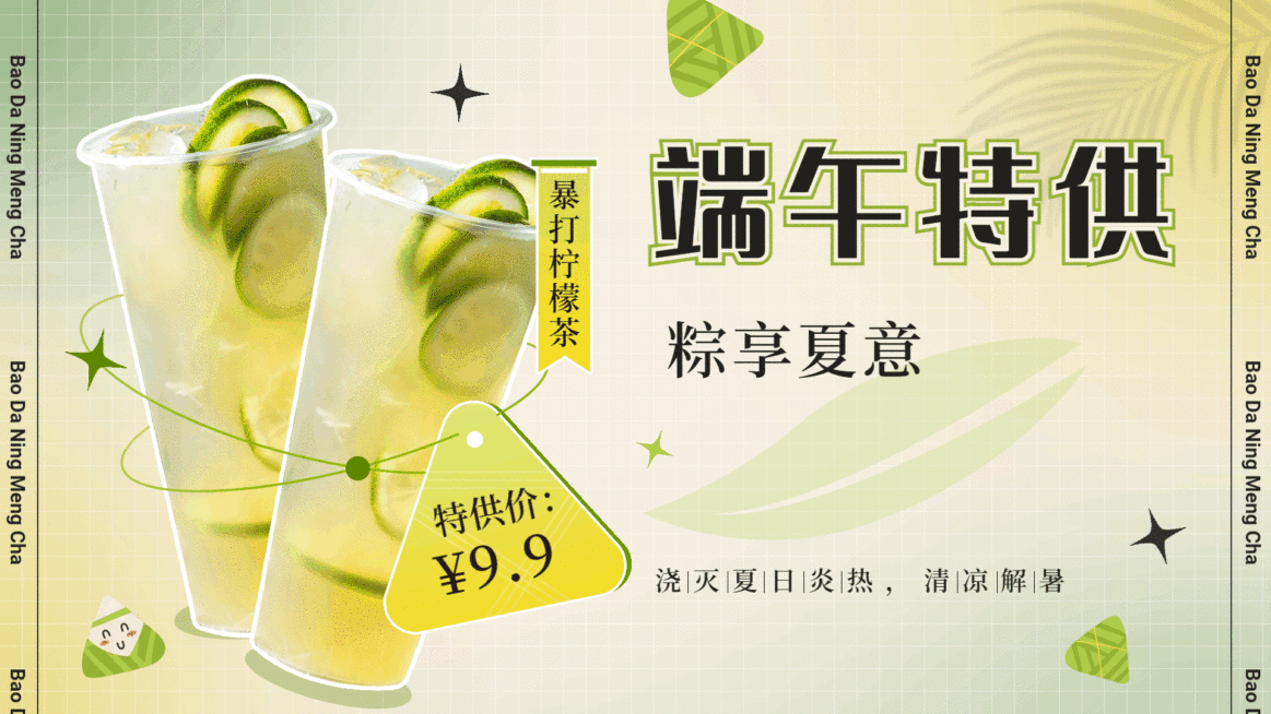 端午节奶茶饮品节日营销电视屏横屏动图预览效果