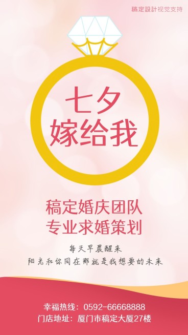 婚礼策划机构七夕求婚策划活动预览效果