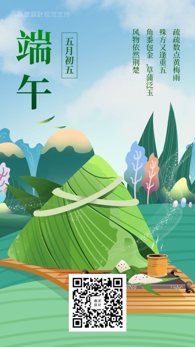 端午节手绘插画海报