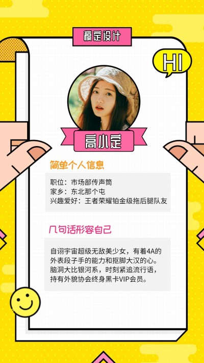 卡通创意新人介绍可印刷贺卡竖版海报