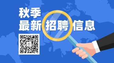 最新招聘信息资讯新闻信息热点关注二维码