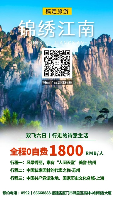 国内游文艺行程介绍手机海报预览效果