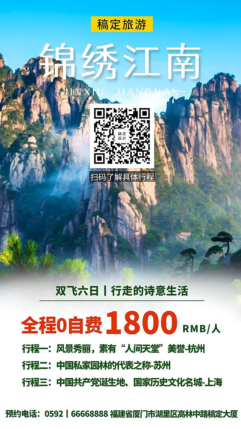 国内游文艺行程介绍手机海报