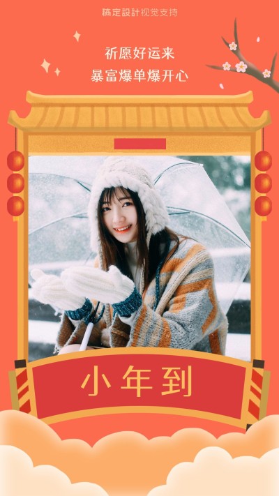 小年祈愿生活晒照展示海报