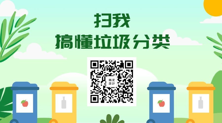 扫我稿懂垃圾分类横板海报预览效果