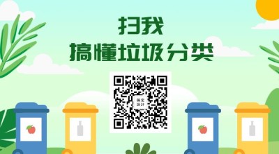 扫我稿懂垃圾分类横板海报