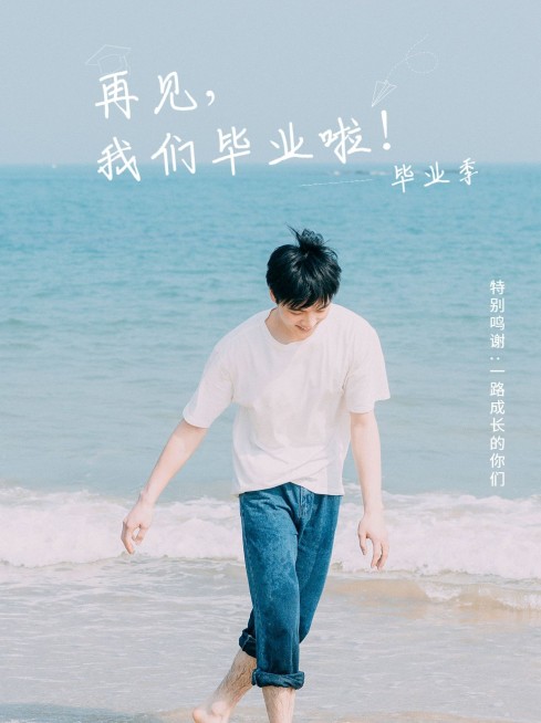 毕业季文案/语录小红书配图预览效果