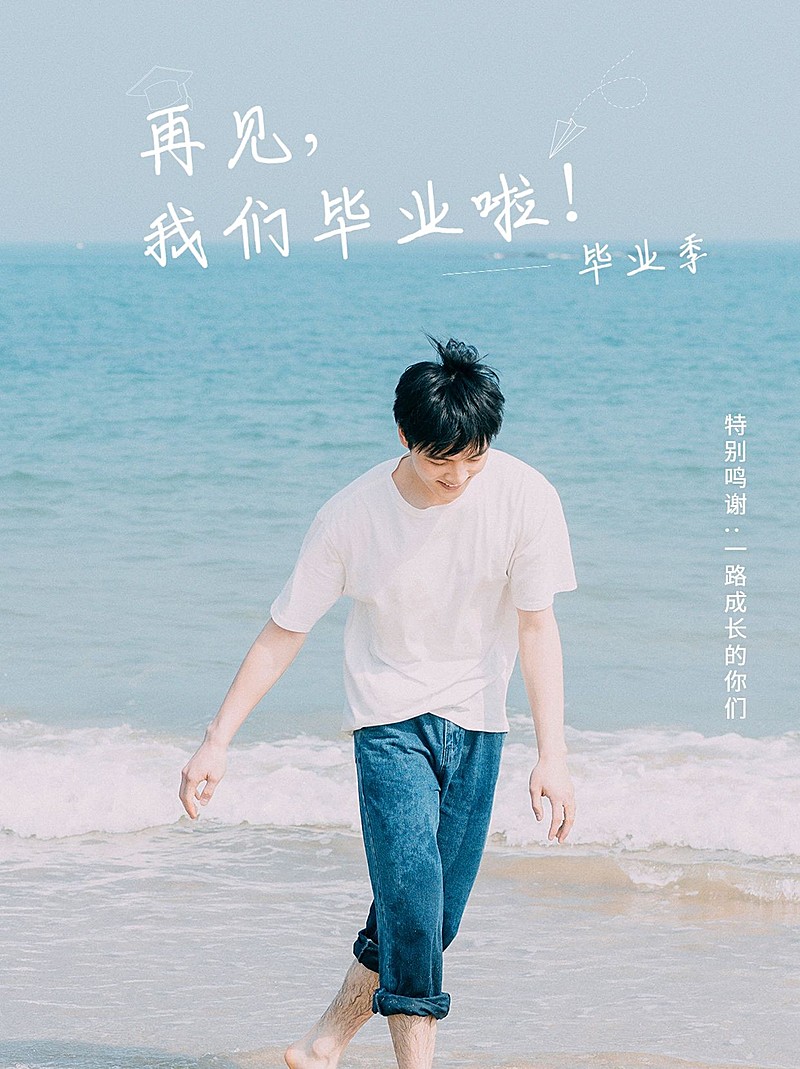 毕业季文案/语录小红书配图