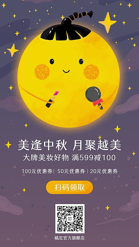 中秋月亮可爱手绘插画手机海报