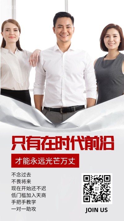 正能量团队招募