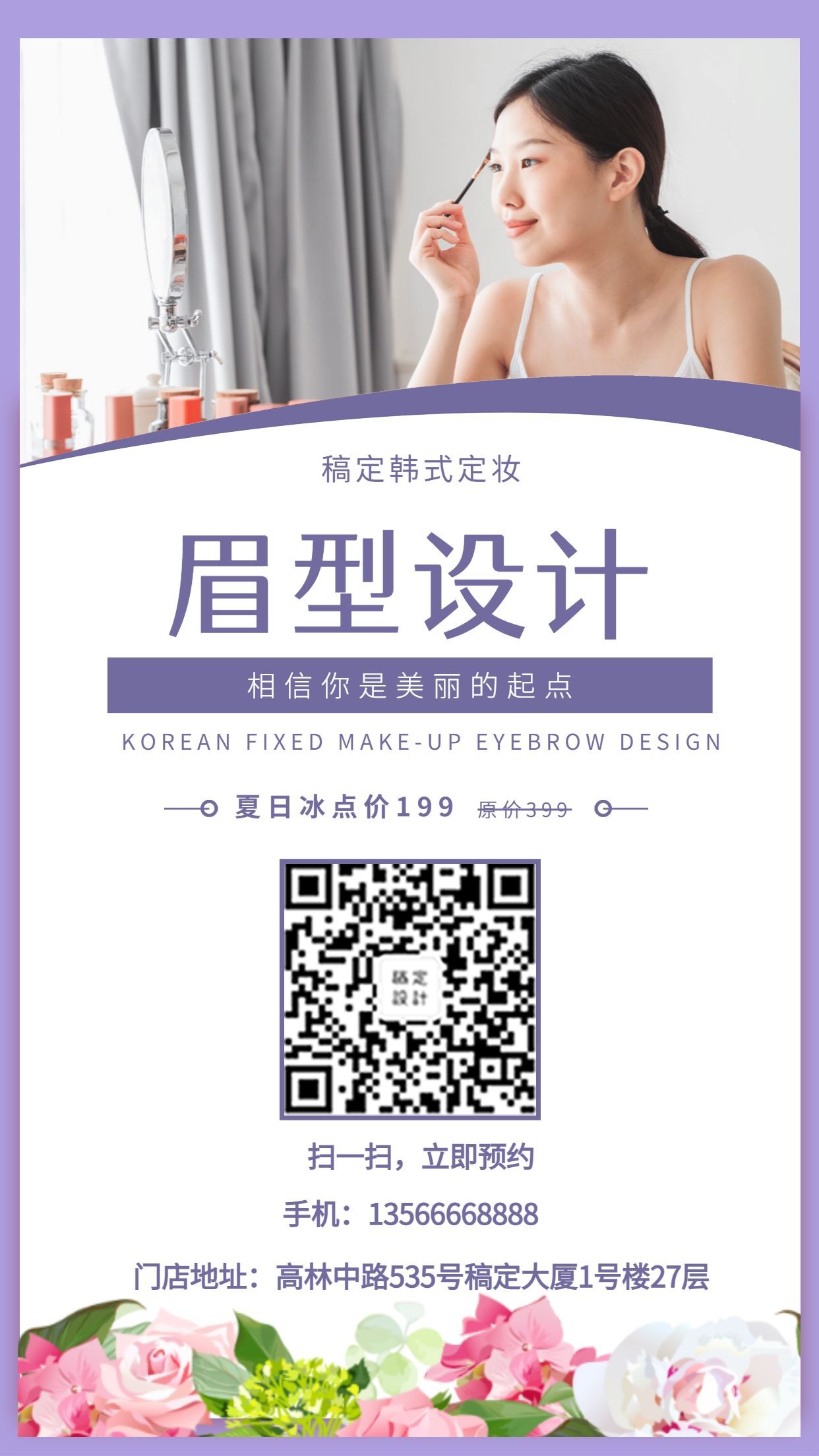美容韩式定妆促销手机海报预览效果