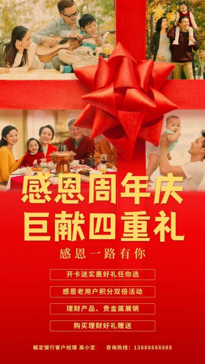 金融保险感恩周年庆银行产品营销海报