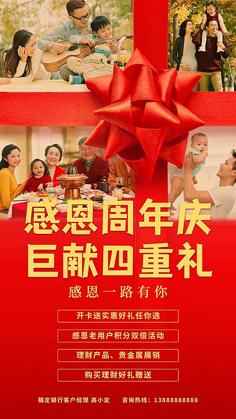 金融保险感恩周年庆银行产品营销海报