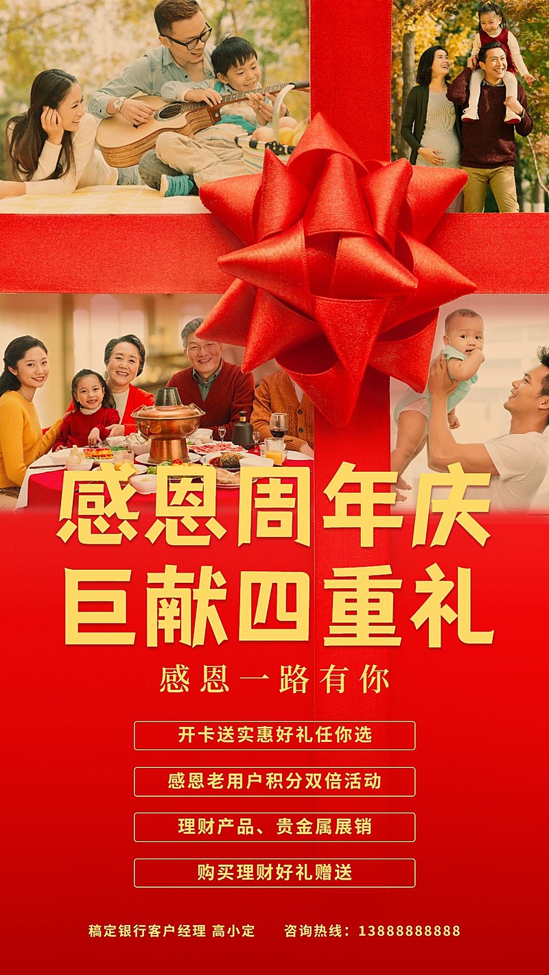 金融保险感恩周年庆银行产品营销海报