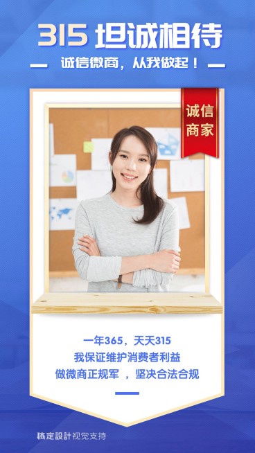 315消费者日感谢客户商务风海报预览效果