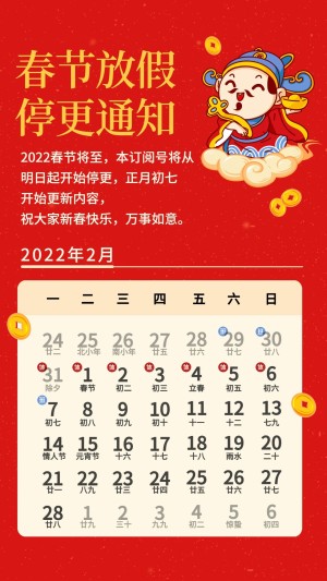 2020鼠年春节新年放假通知停更通知卡通财神爷手机海报