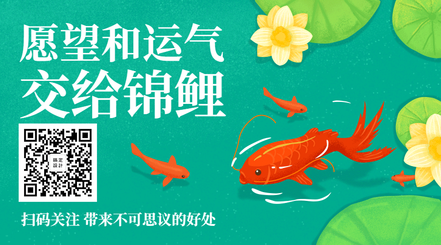 新年春节新春祝福锦鲤可爱手绘插画中国风动态二维码预览效果