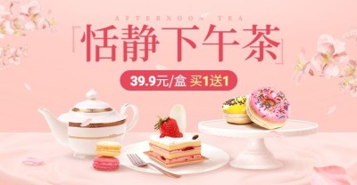 食品甜点唯美海报banner