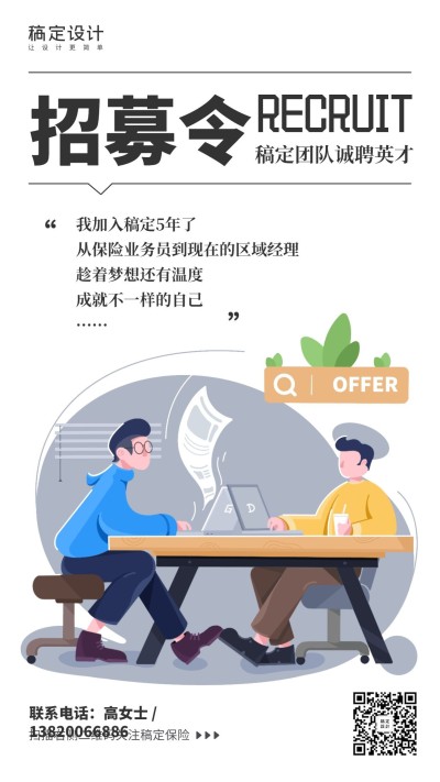金融保险招聘增员扁平手绘海报