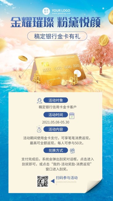 金融保险银行信用卡活动营销宣传创意海报预览效果