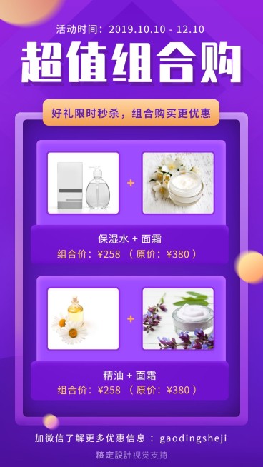 限时超值组合购渐变紫简约海报预览效果