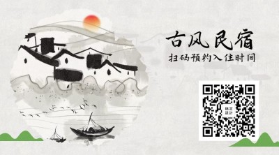 古风酒店住宿名宿中国风水墨画关注二维码