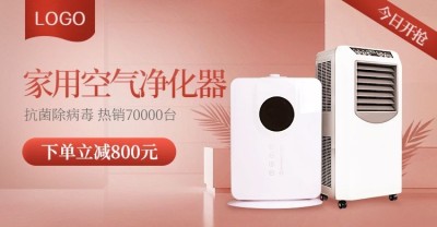 健康家电空气净化器促销海报banner