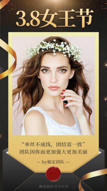 38女生节团队祝福预览效果