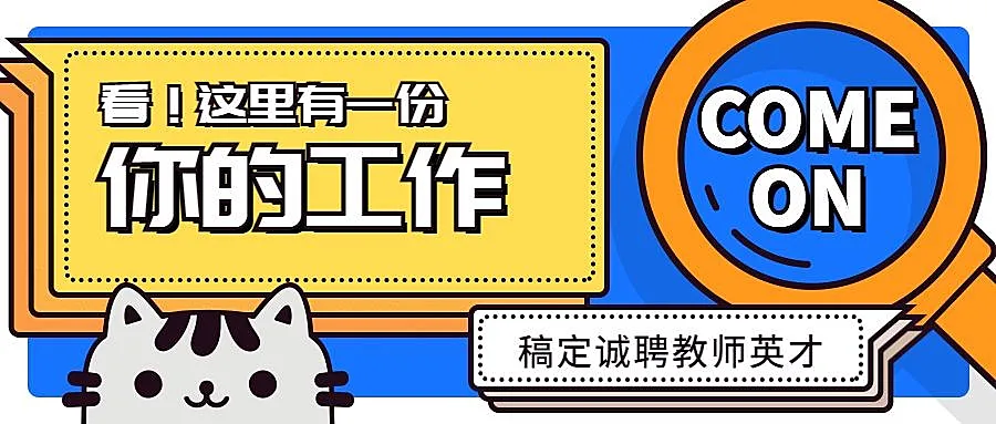 求职季老师招聘插画创意公众号首图