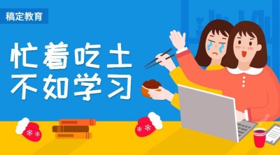 年度低价/课程促销/努力学习/对比