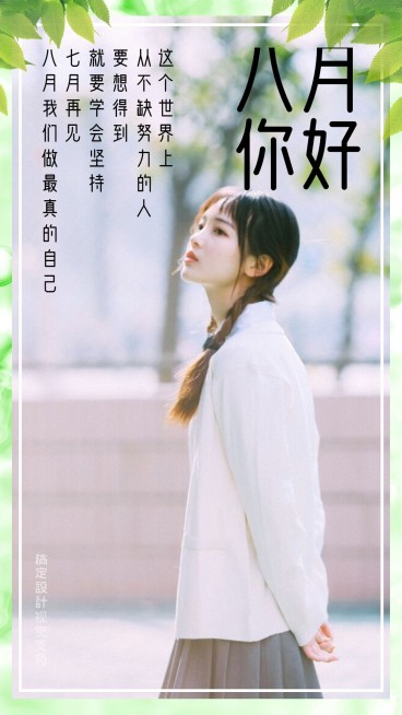 月末文艺清新海报预览效果