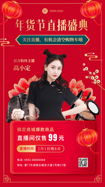 年货节直播特价促销手机海报预览效果