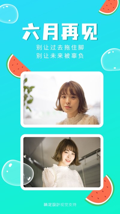 六月再见夏日风多图手机海报