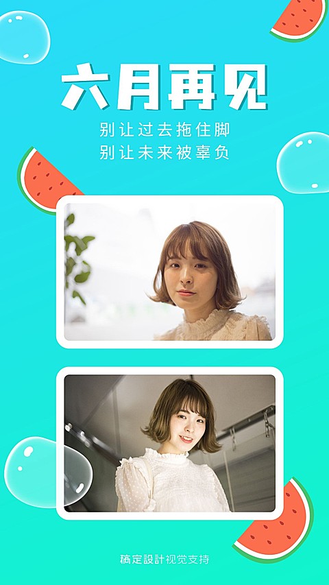 六月再见夏日风多图手机海报