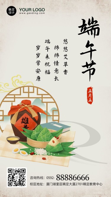 端午节祝福中国风手绘手机海报