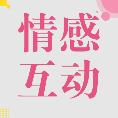 情侣情感关系公众号次图预览效果