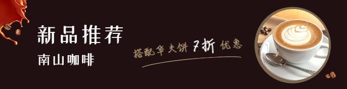 咖啡饿了么海报预览效果