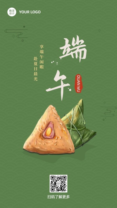 端午安康祝福吃粽子手机海报