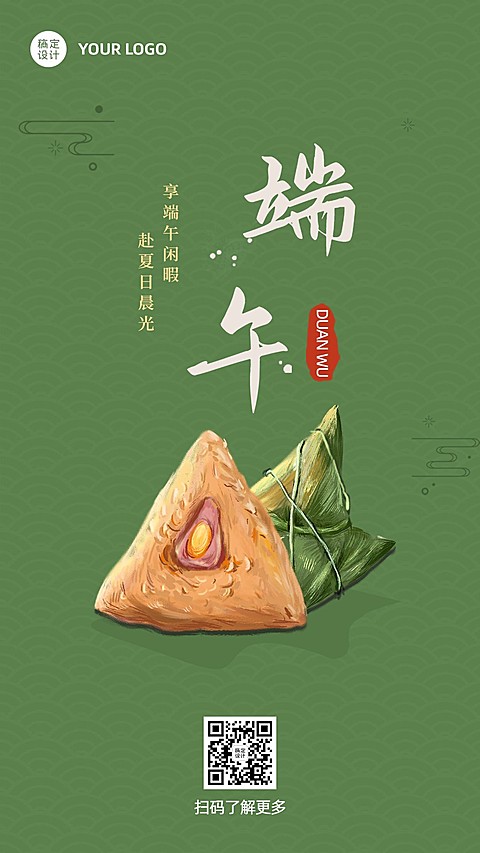 端午安康祝福吃粽子手机海报