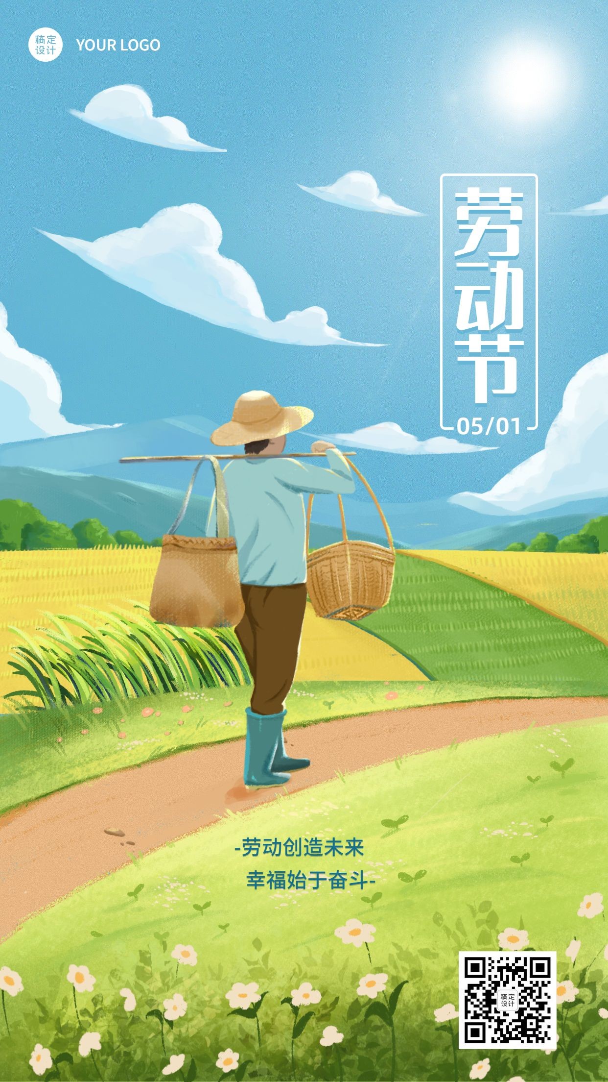 劳动节节日祝福轻复古插画手机海报