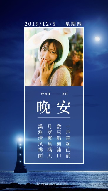 唯美灯塔夜景晚安问候海报预览效果