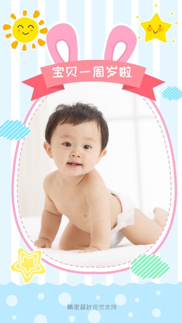 可爱甜美一周岁海报预览效果