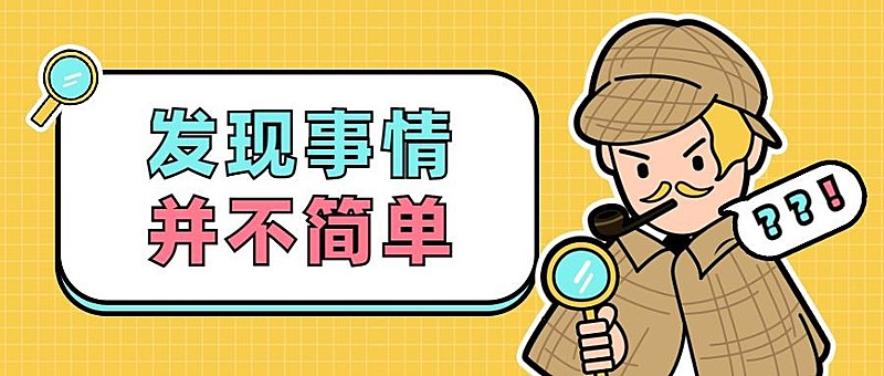 事情并不简单趣味手绘卡通侦探公众号首图
